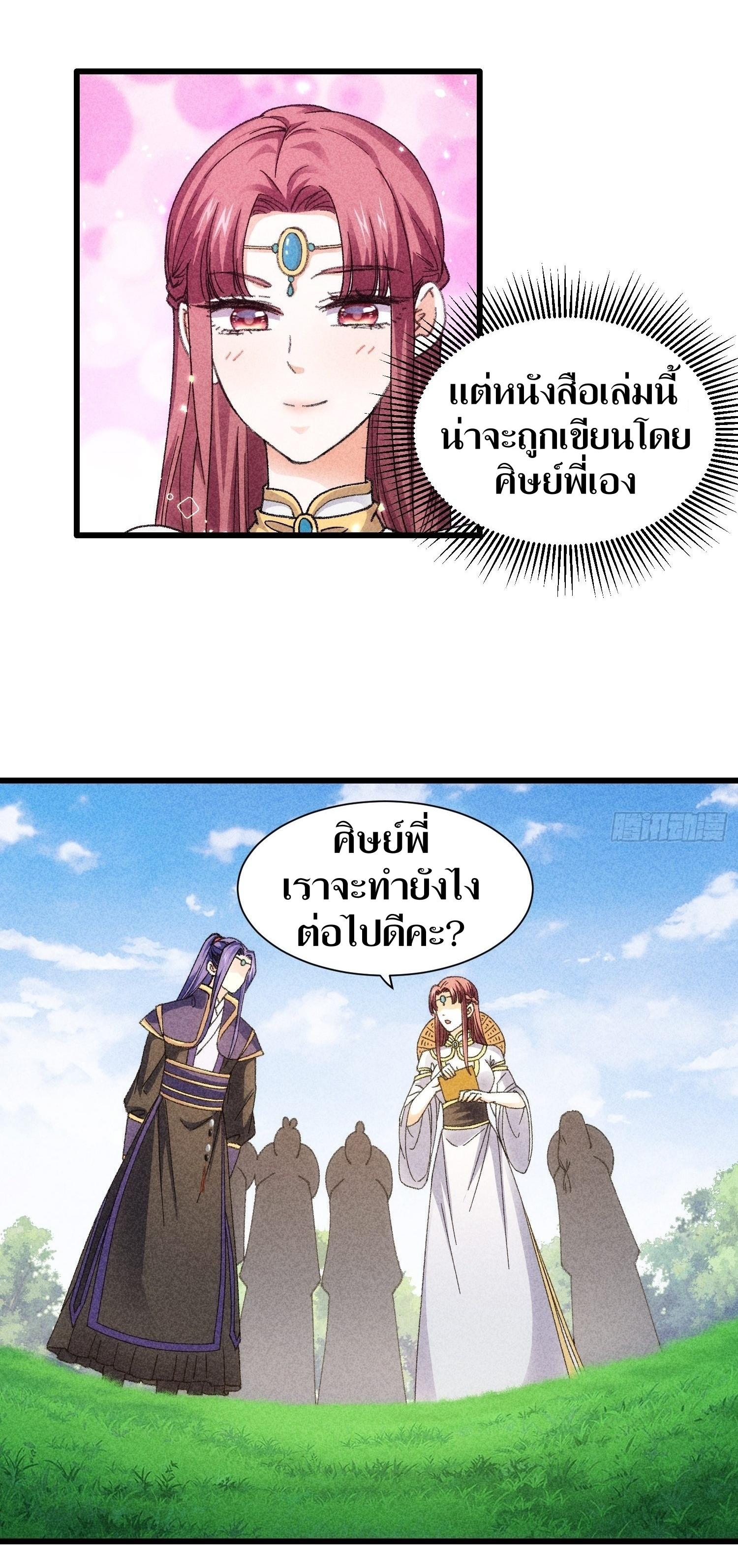 ข้าแค่ไม่เล่นไพ่ตามเกม ตอนที่ 15 หน้า 21