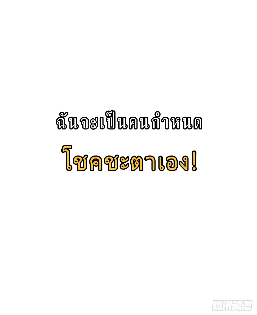 การเกิดใหม่ของพระเจ้ากับระบบผลาญเงินสุดกาว ตอนที่ 64 หน้า 41