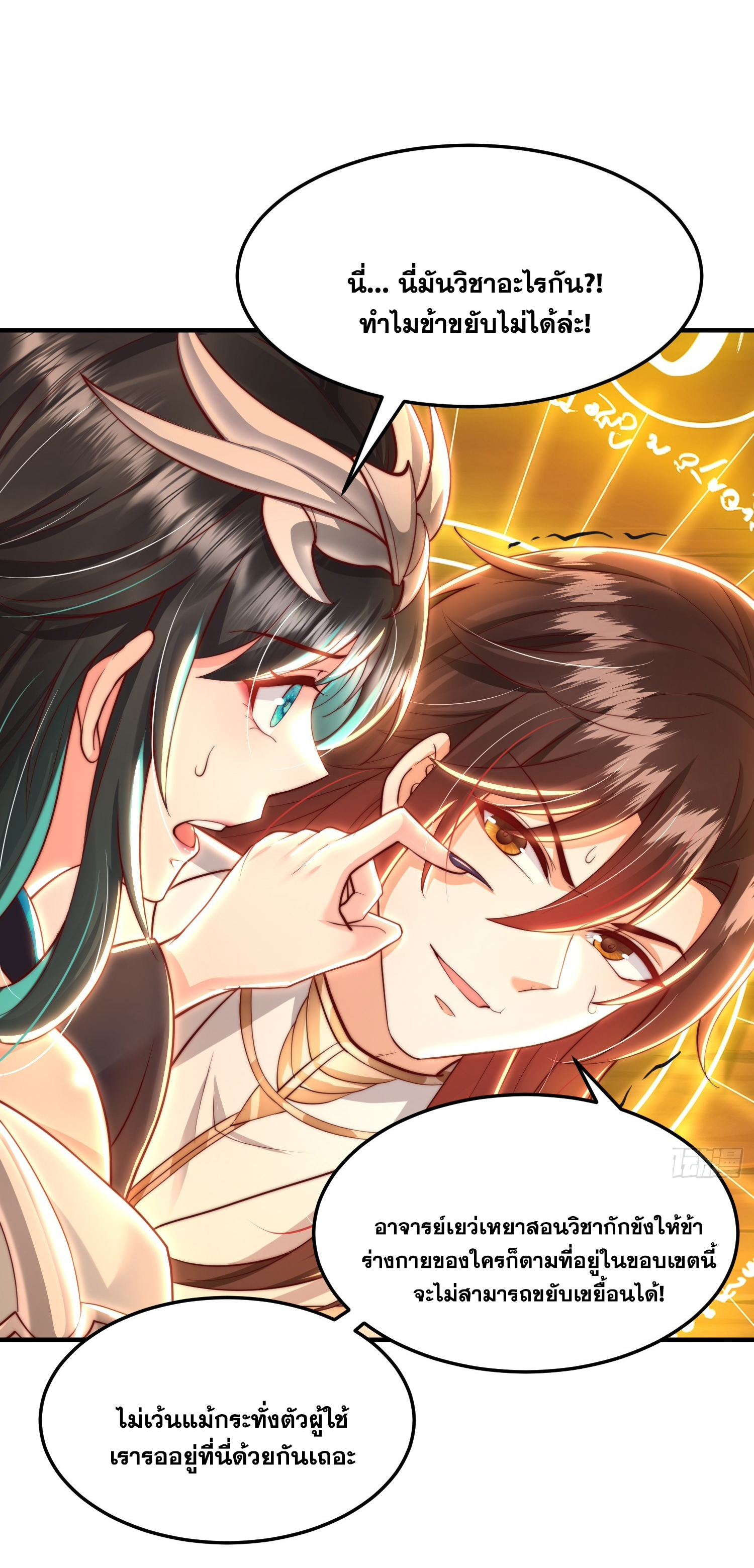 พิชิตใจท่านอาจารย์หญิงผู้งดงาม (ทันจีน) ตอนที่ 31 หน้า 12