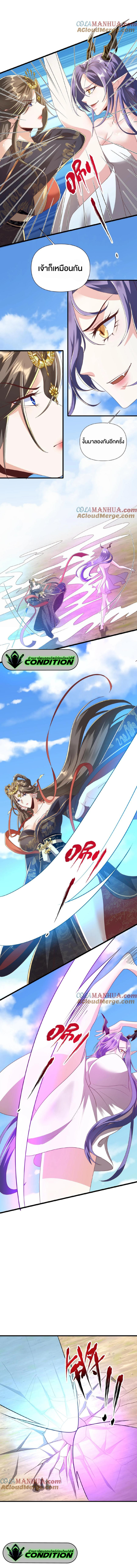 ข้าถูกอัญเชิญมาเพื่อช่วยจักรพรรดินี (ยังไม่ชนฉบับ) ตอนที่ 78 หน้า 4