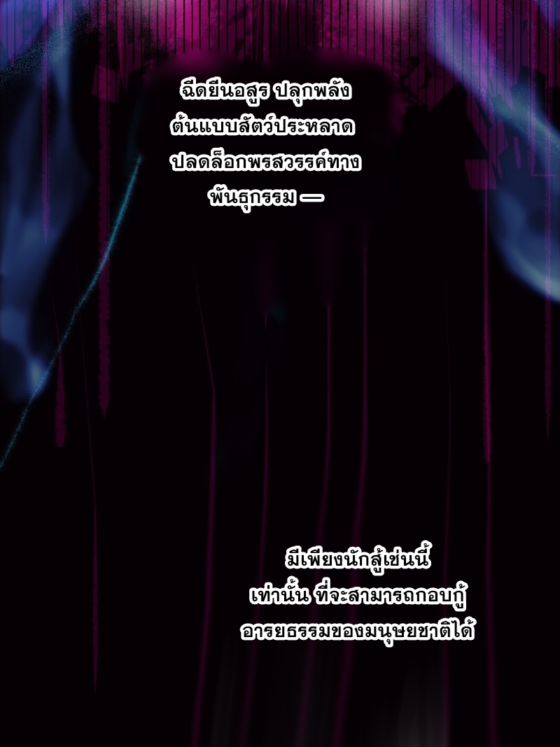 วิวัฒนาการแห่งอสูร : เริ่มต้นจากการตื่นขึ้นเป็นราชาแห่งอสูร! ตอนที่ 1 หน้า 5