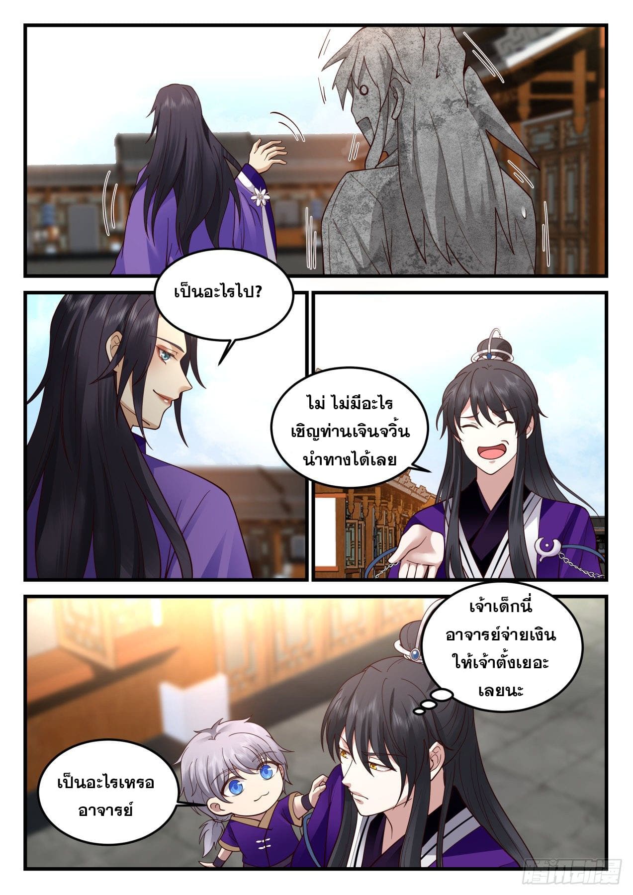 ปฐมบุรุษแห่งยุค (ทันจีน) ตอนที่ 162 หน้า 3