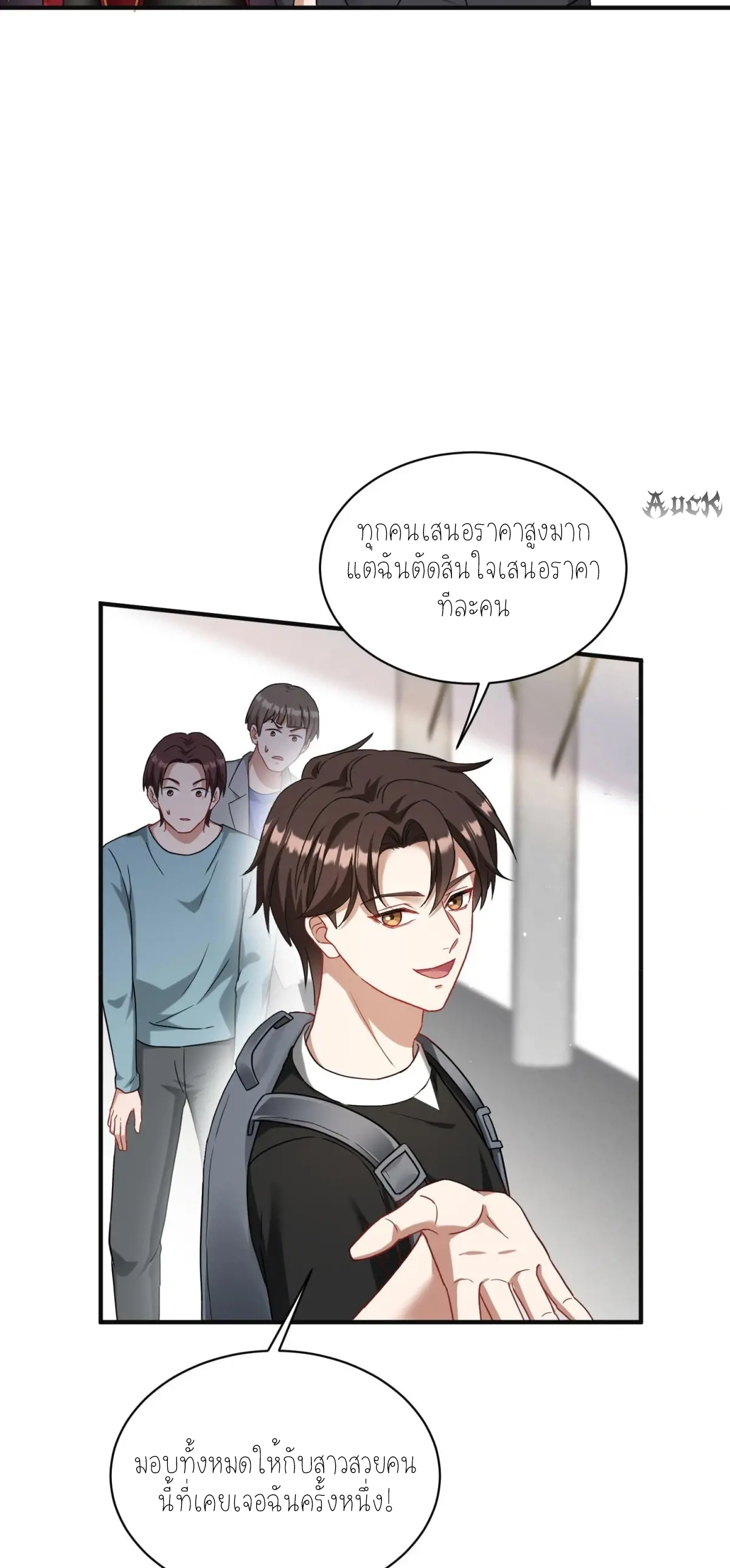 ผมไปเกาะสาวสวยกิน, แต่ตอนนี้ฉันเป็นคนร่ำรวยแล้ว~ ตอนที่ 78 หน้า 43