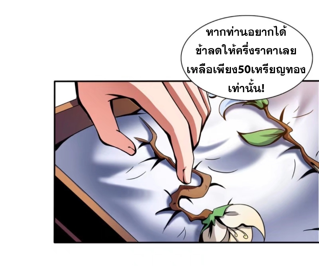 Library Of Heaven's Path ตอนที่ 25 หน้า 26