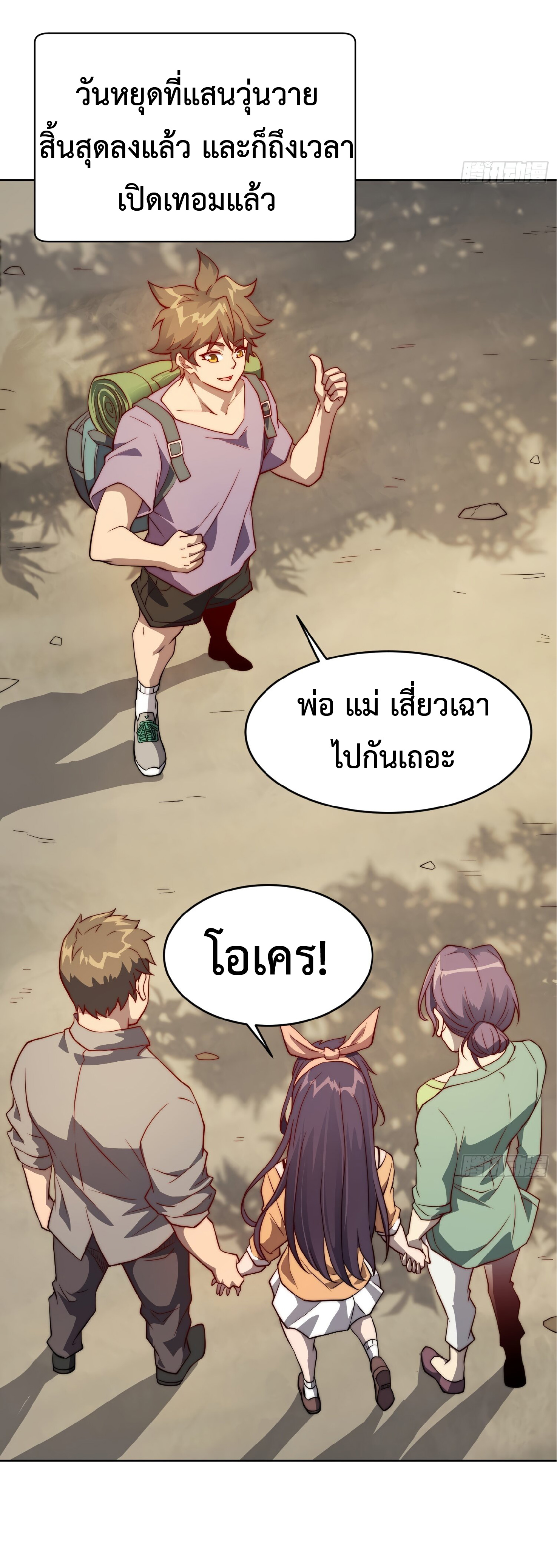 The People On Earth Are Too Ferocious ตอนที่ 92 หน้า 28