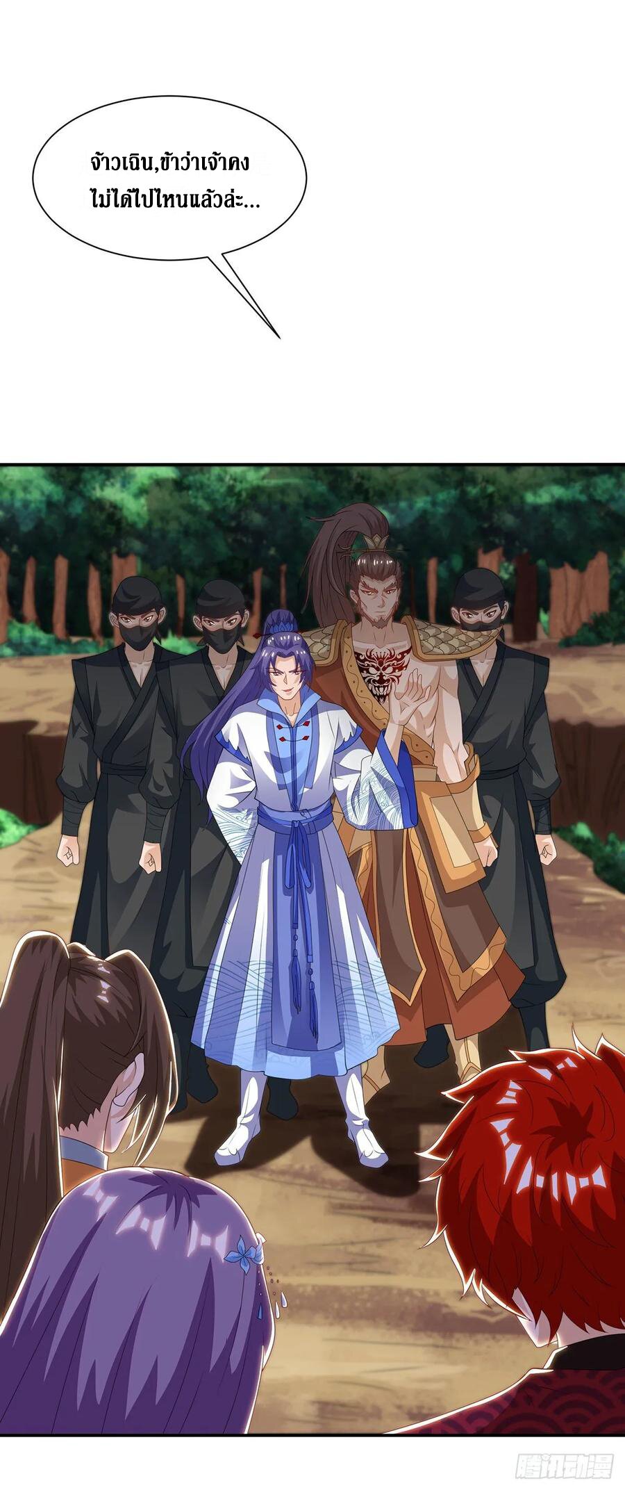 Dominate The Three Realms ตอนที่ 96 หน้า 27