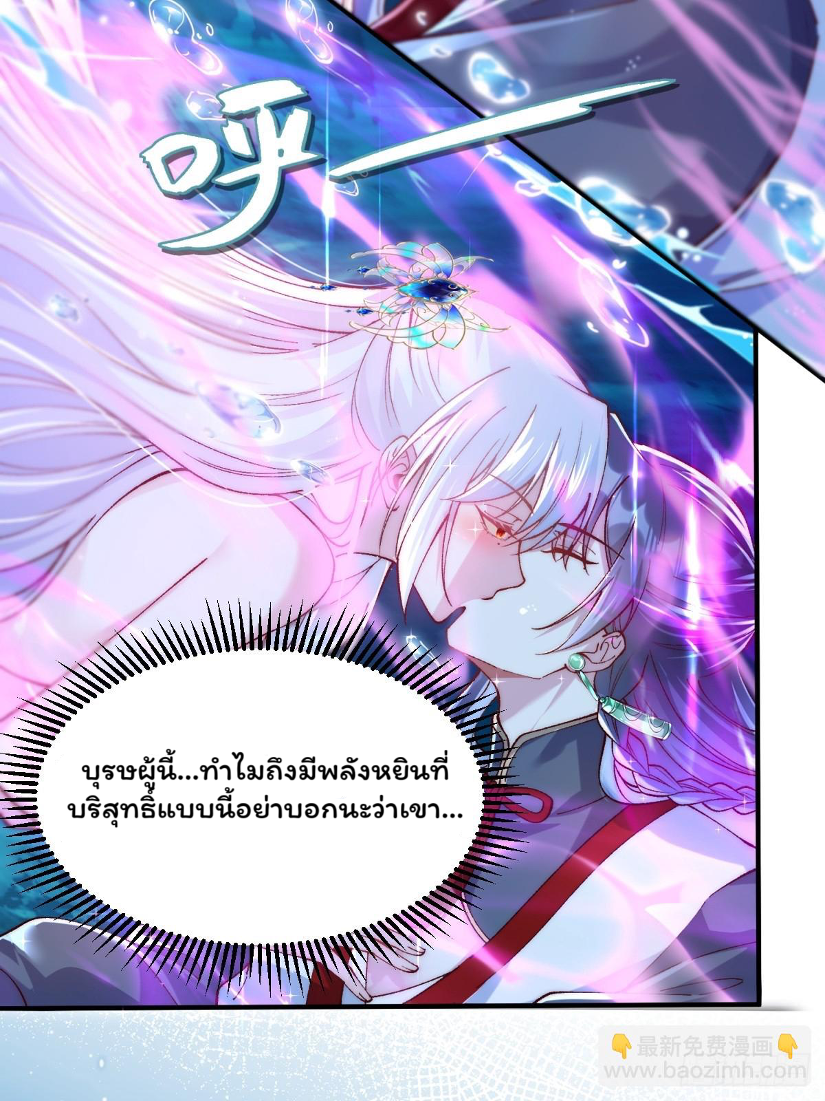 ภรรยาของข้าคือยอดวายร้าย ตอนที่ 2 หน้า 14