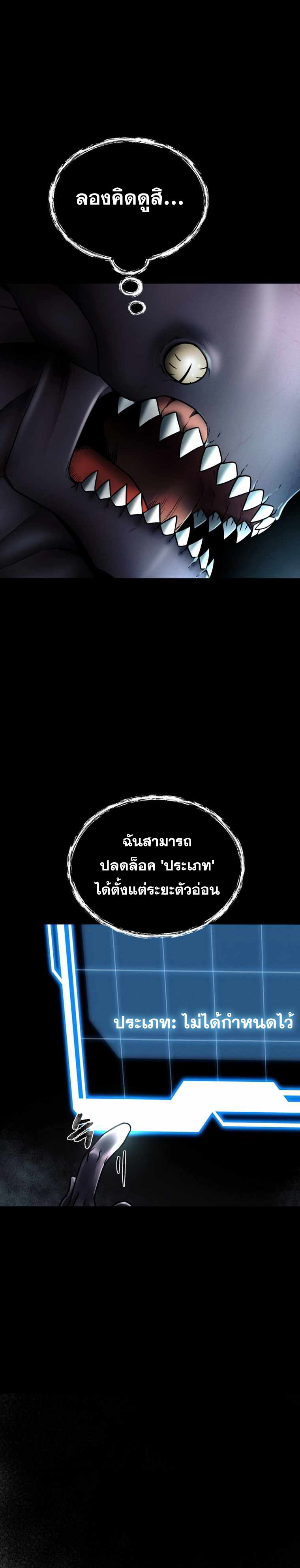 ฉันกลายเป็นสัตว์ประหลาดต่างดาวที่เติบโตได้ ตอนที่ 7 หน้า 37