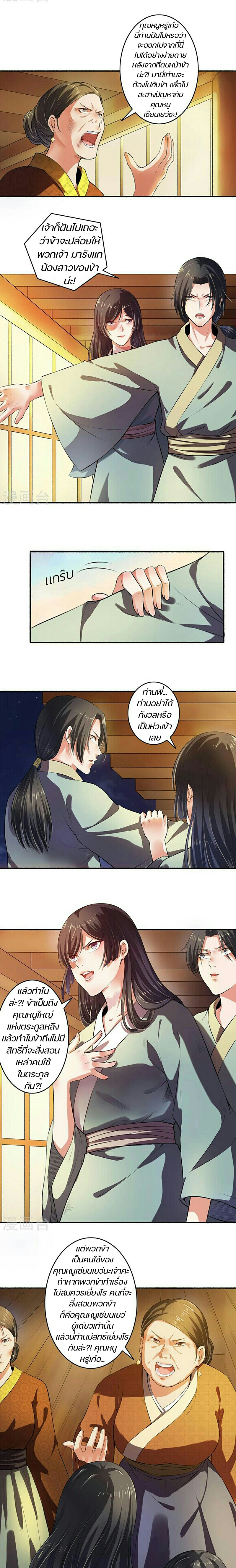 สตรีเเกร่ง"ไร้เทียมทาน" ตอนที่ 3 หน้า 2