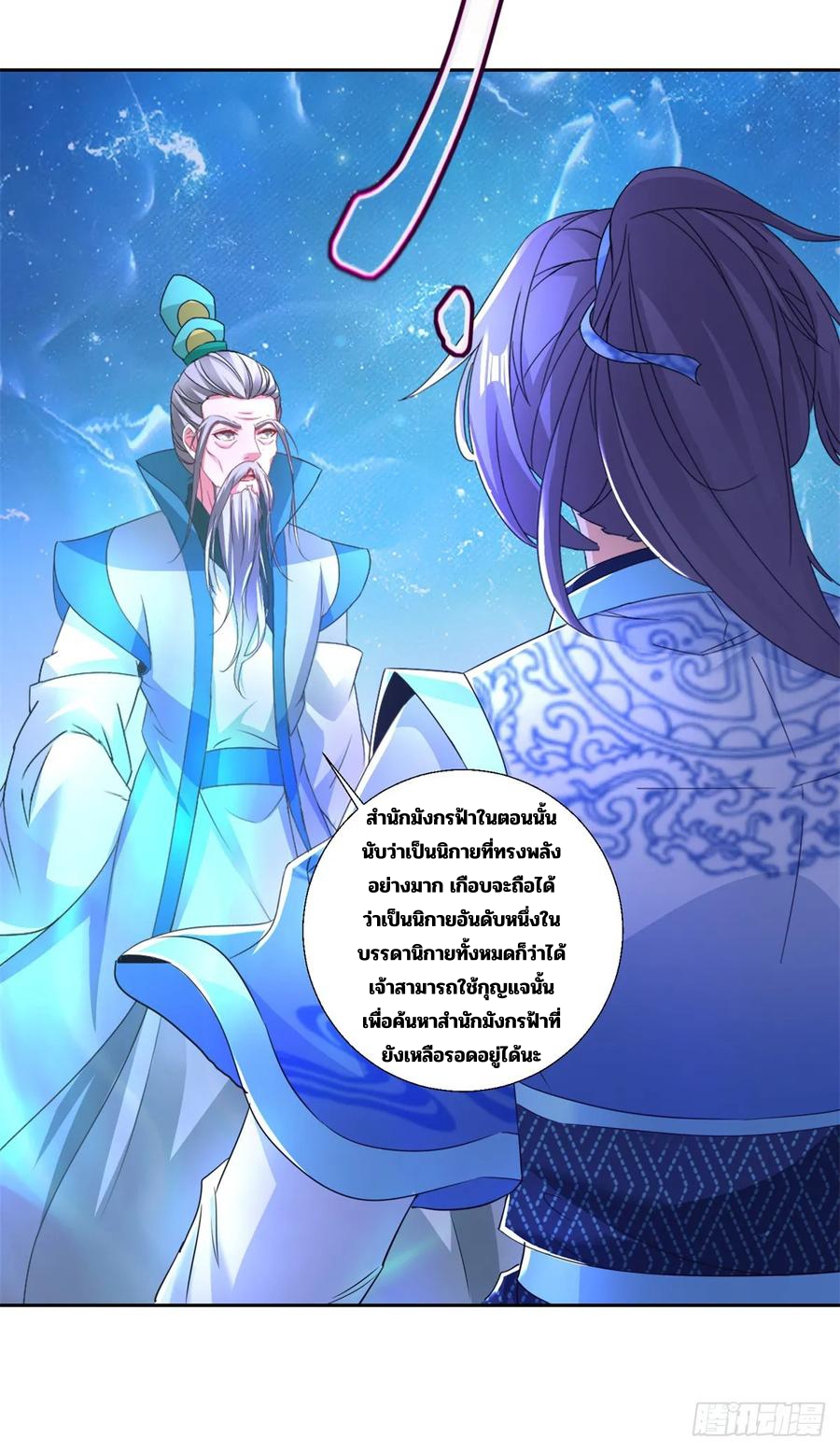 จักรพรรดิวิญญาณศักดิ์สิทธิ์ (ทันจีน) ตอนที่ 294 หน้า 4
