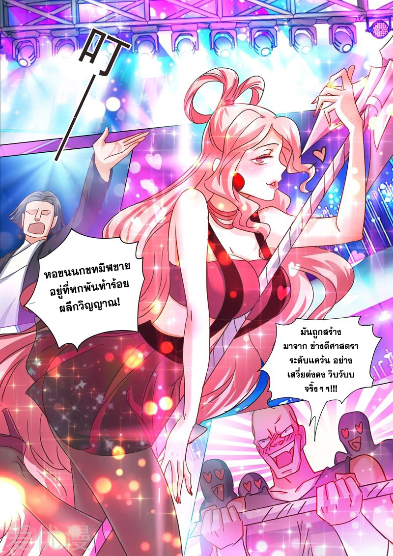 ดาบวิญญาณราชัน spirit sword sovereign ตอนที่ 203 หน้า 6