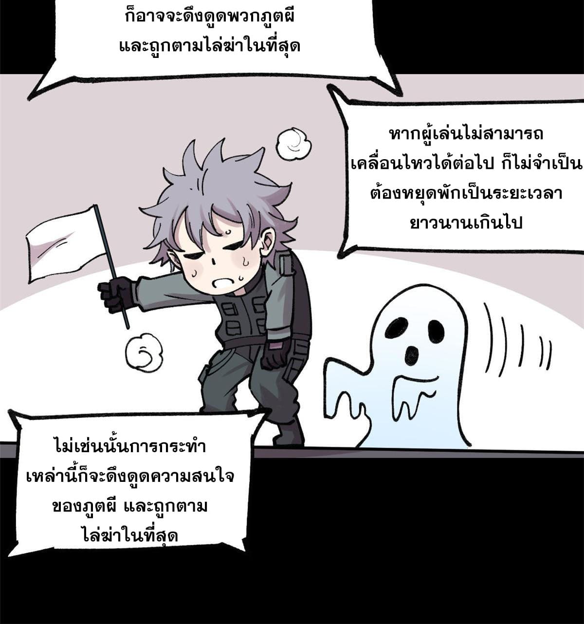 ผู้เล่นสุดโฉด ตอนที่ 28 หน้า 66