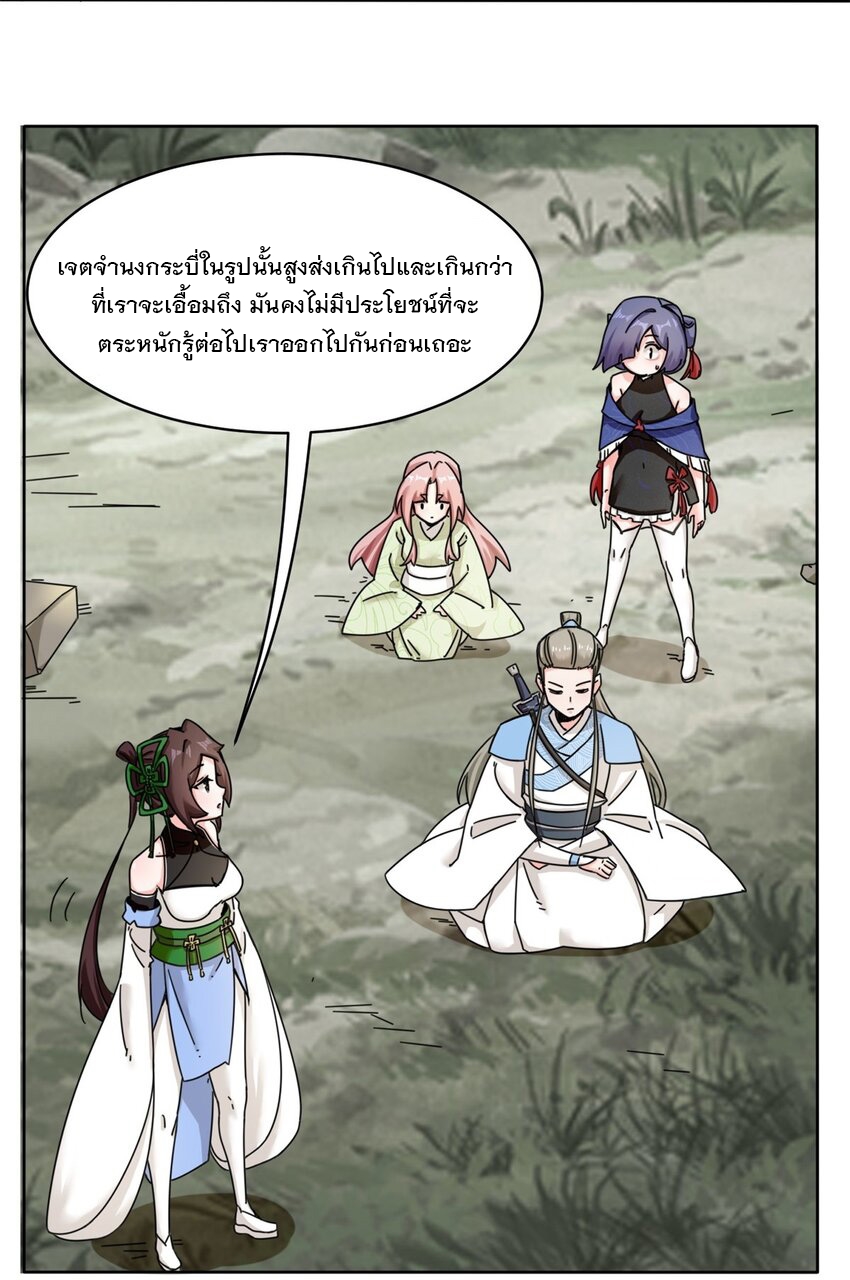 ข้าคือผู้กลืนกินไร้ที่สิ้นสุด (ชนจีน) ตอนที่ 97 หน้า 15