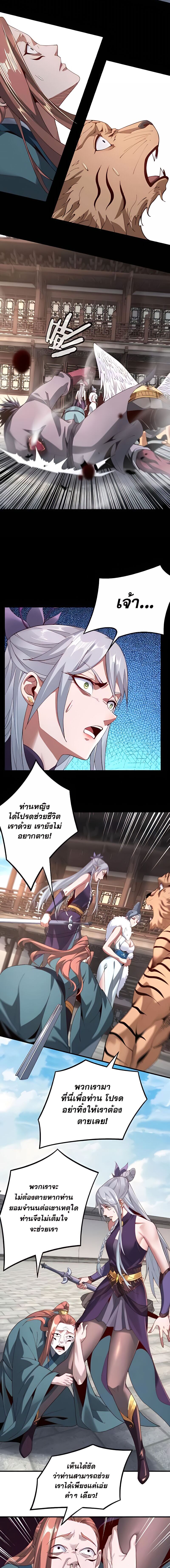 ข้าคือจอมวายร้ายผู้ยิ่งใหญ่ (ชนจีนก่อนใคร) ตอนที่ 19 หน้า 3