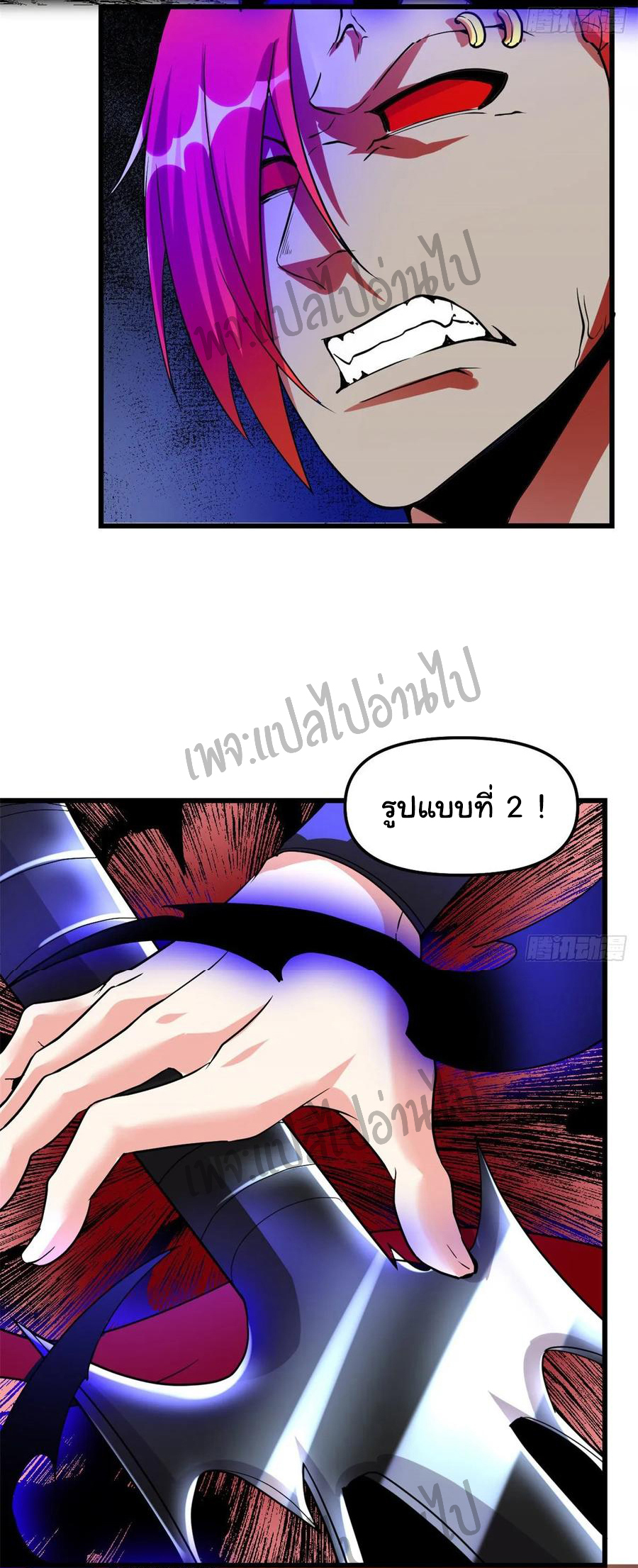 I might be a fake fairy ตอนที่ 103 หน้า 3