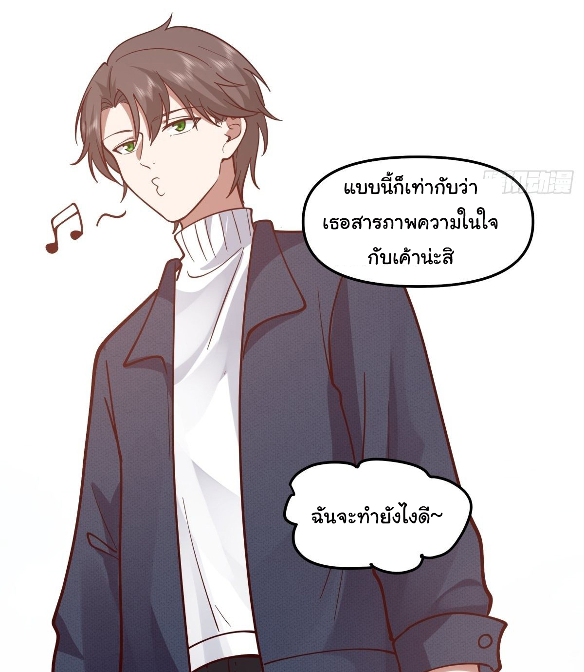 ผมไม่ได้อยากกลับมาเกิดใหม่เลยจริงๆ ตอนที่ 33 หน้า 67