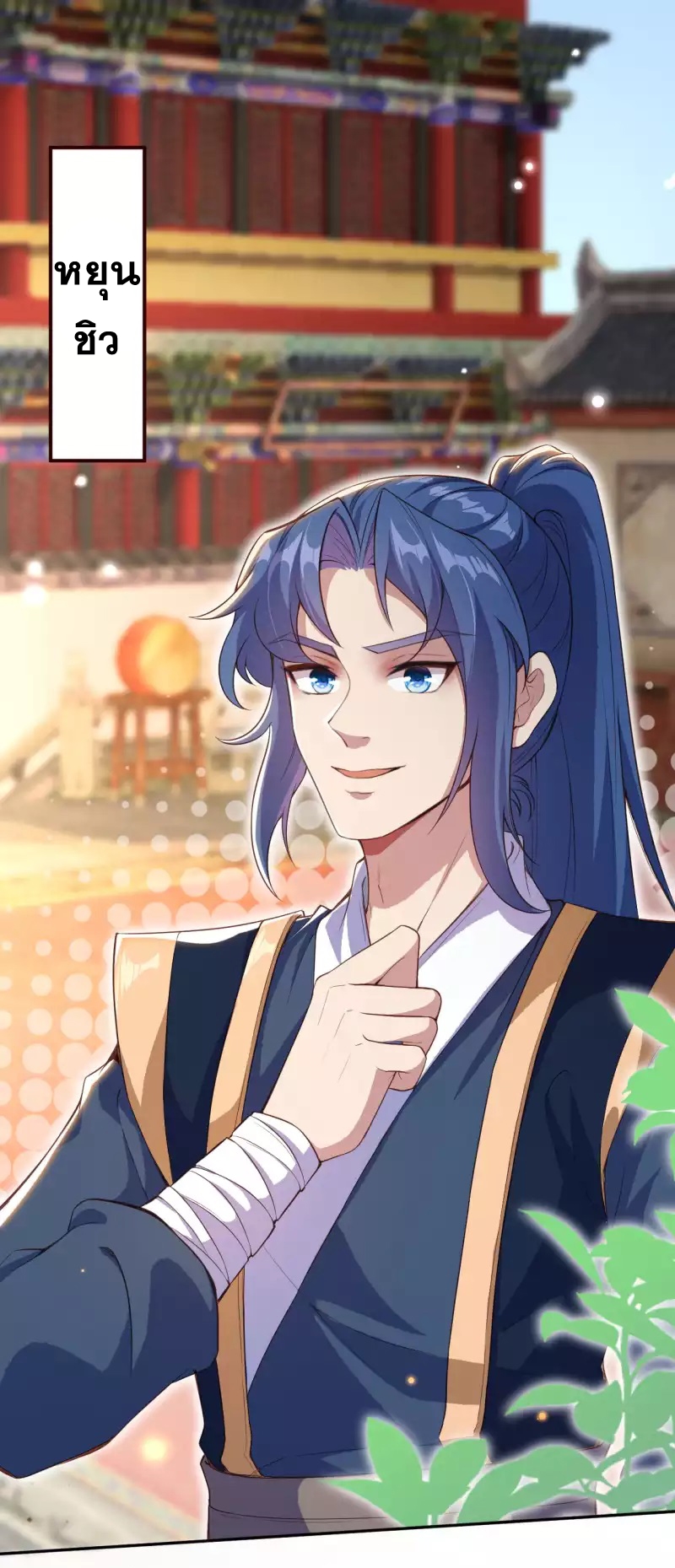 Against the Gods - อสูรพลิกฟ้า ตอนที่ 293 หน้า 2