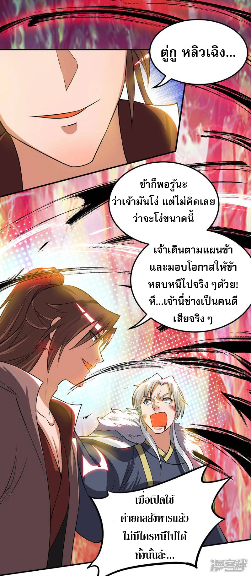 Reversal of god king จอมราชันย์ผงาดโลกันต์ ตอนที่ 15 หน้า 31