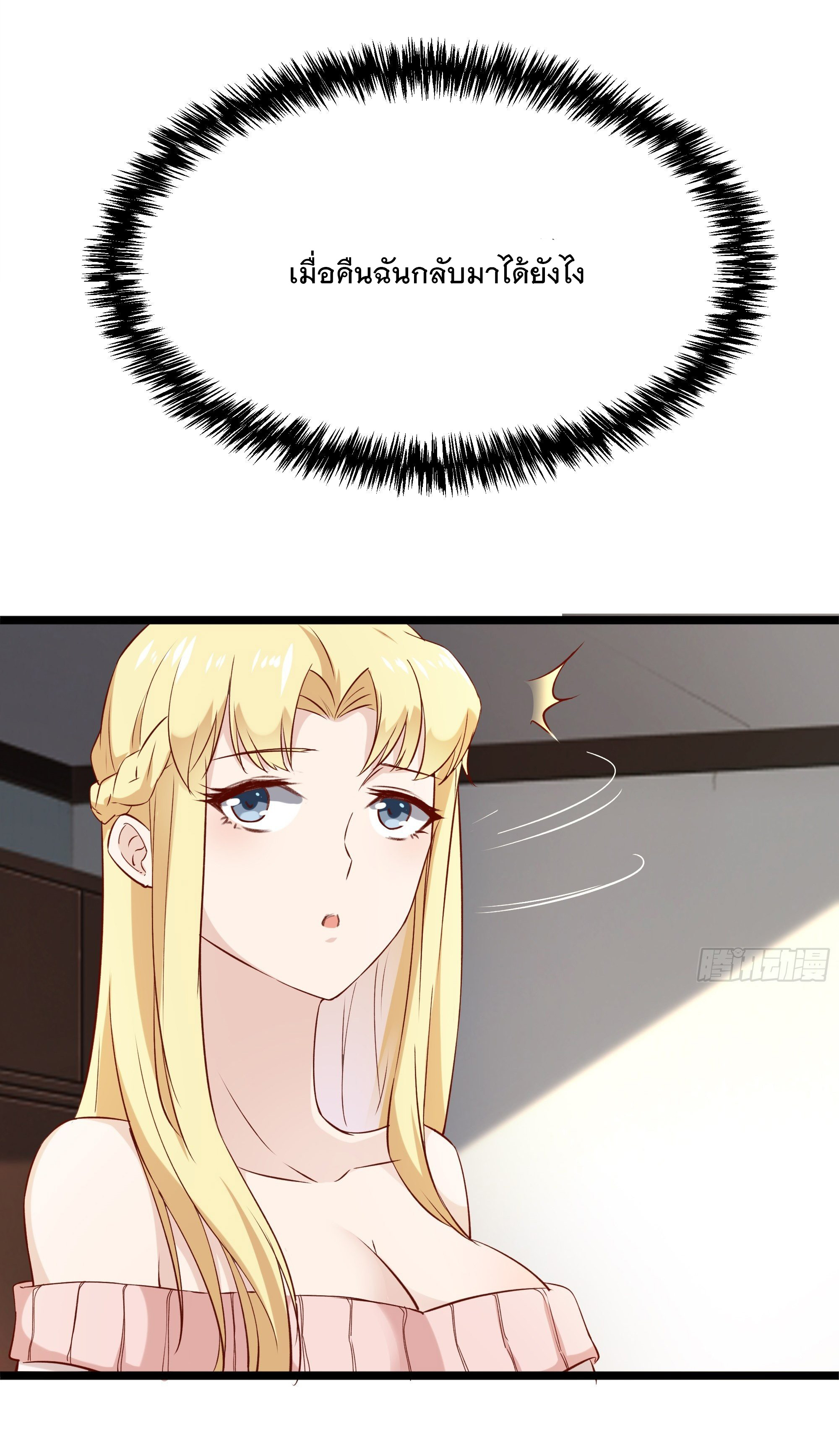 พ่อของฉันเป็นเทพสงครามที่แข็งแกร่งที่สุด ตอนที่ 12 หน้า 15