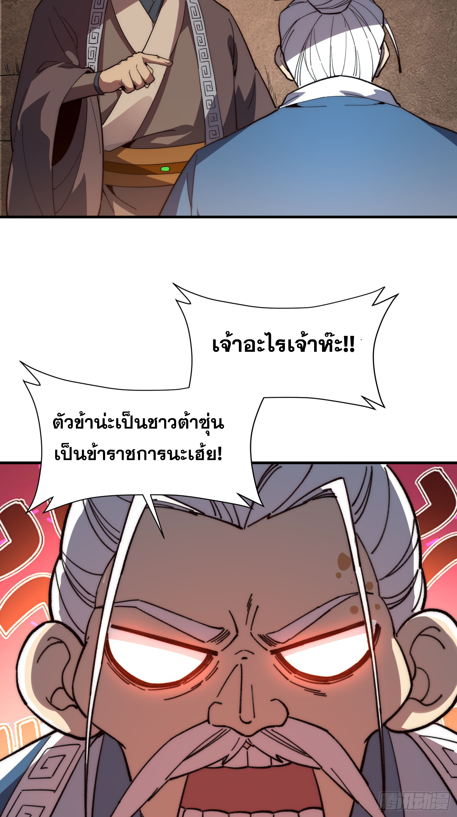 เริ่มต้นสู่การเป็นเทพวานรแห่งสายน้ำ ตอนที่ 4 หน้า 43