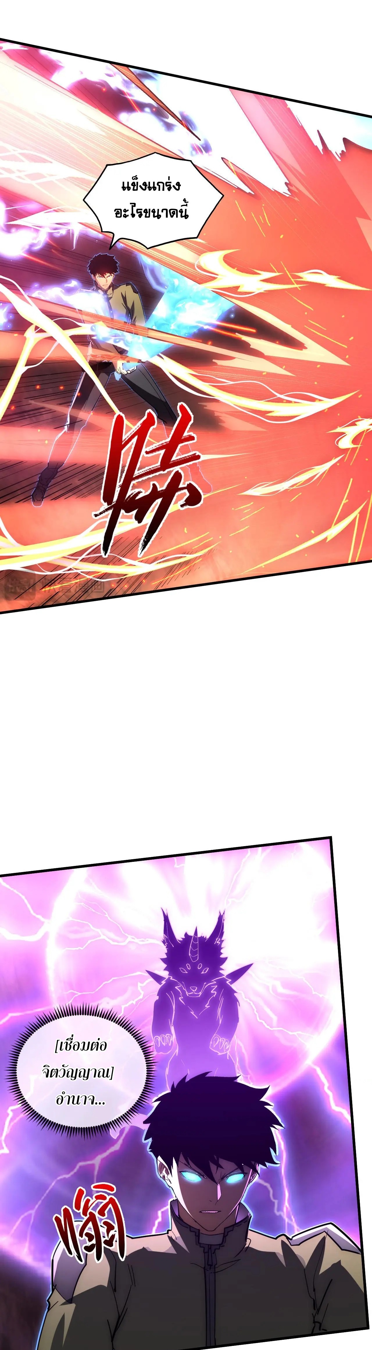 Rise From The Rubble |  เศษซากวันสิ้นโลก ตอนที่ 231 หน้า 18