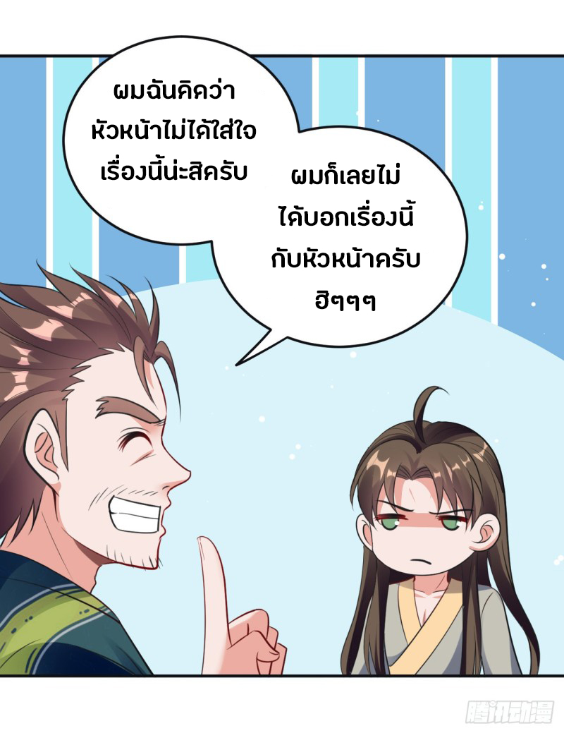 The ultimate son-in-law from different world ตอนที่ 59 หน้า 5