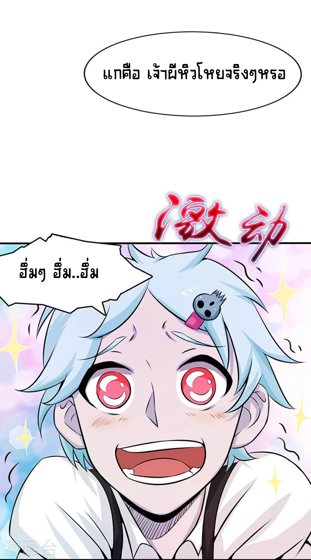 Abrí las puertas de el infierno ข้าเปิดแดนยมโลก ตอนที่ 24 หน้า 33