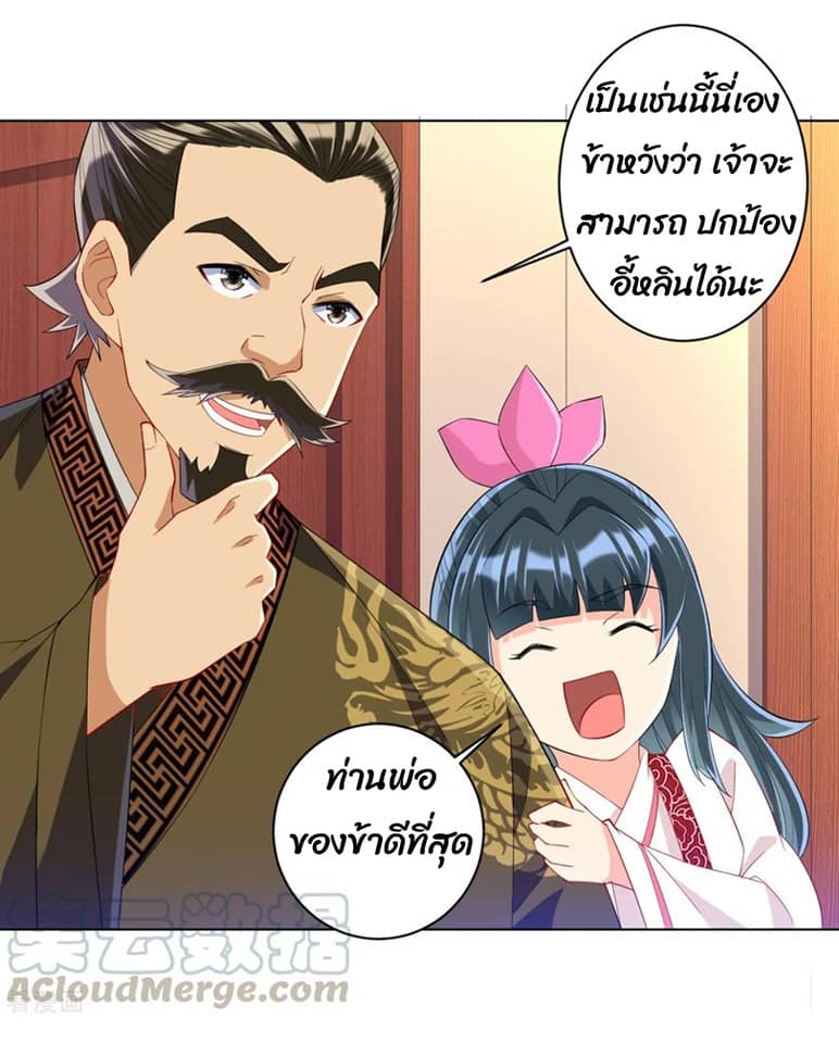 ข้ารับใช้ชั้นหนึ่ง ตอนที่ 115 หน้า 8