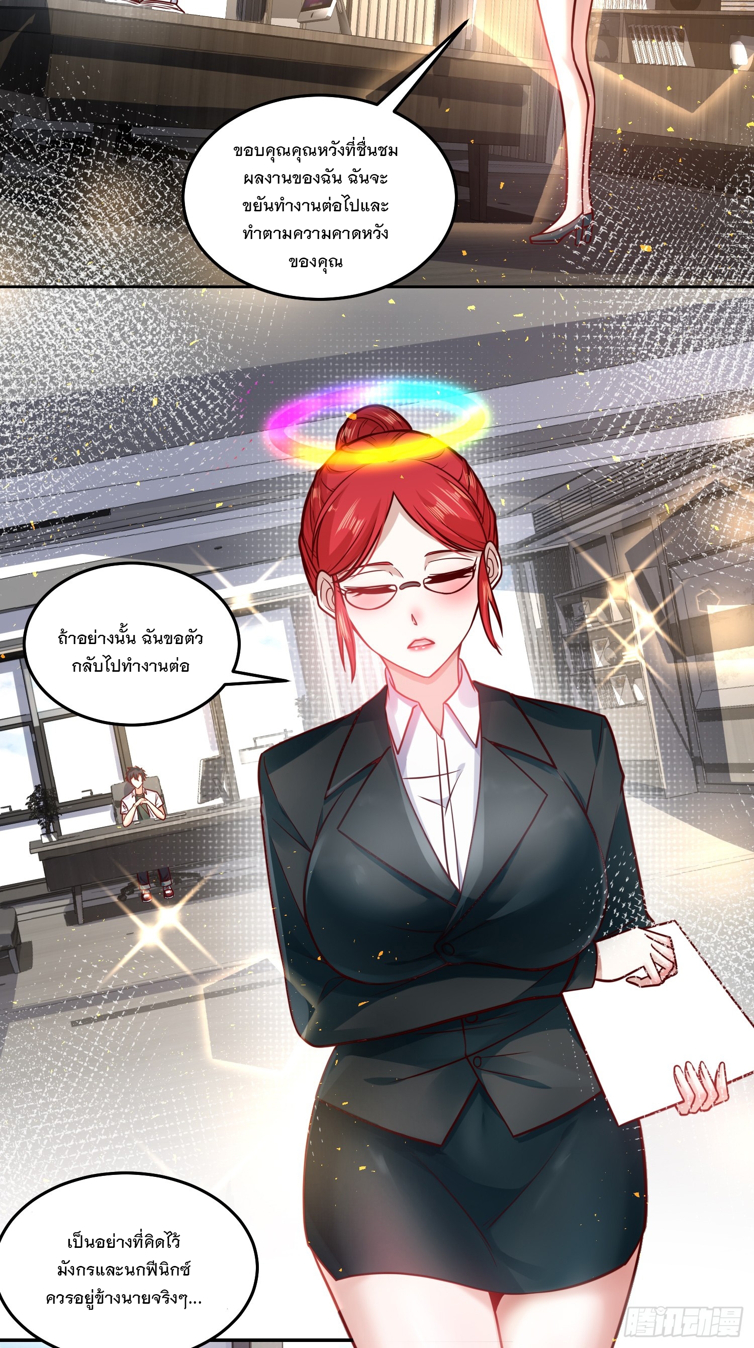 สร้างฮาเร็มด้วยระบบฉายาสุดเทพ ตอนที่ 29 หน้า 3