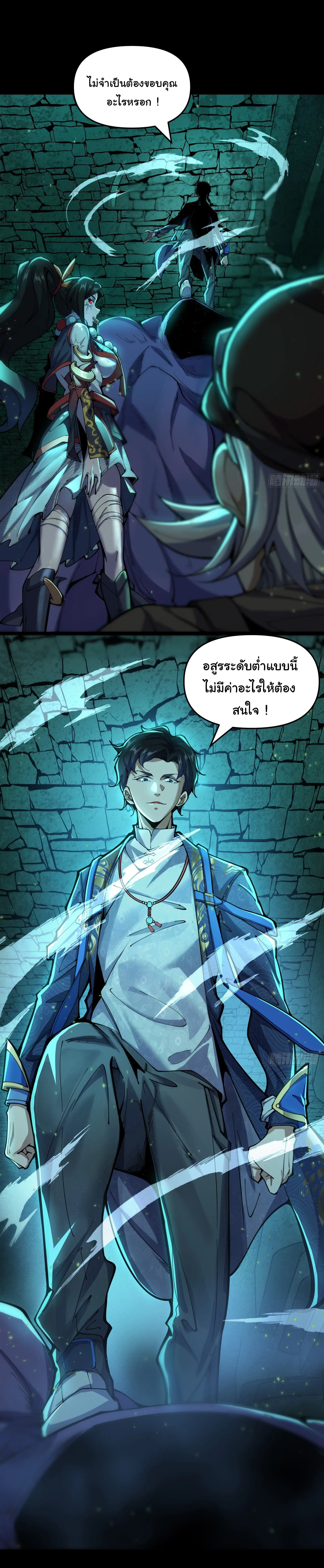 มหาเวทย์สะท้านฟ้าข้าคือผู้ปลุกหอคอยเทพอสูร ตอนที่ 1 หน้า 17