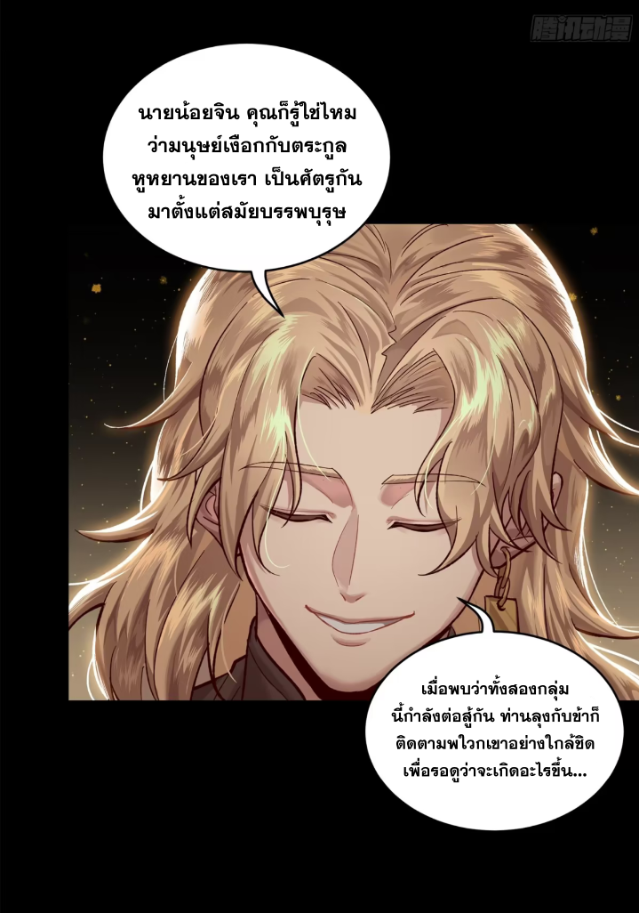 Legend of Star Genera ชนจีน ตอนที่ 158 หน้า 13
