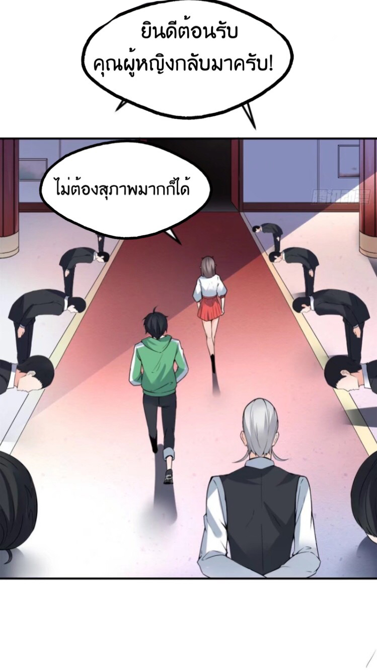 อยู่ดีดีผมก็เป็นลูกเขยราชามังกร ตอนที่ 1 หน้า 36