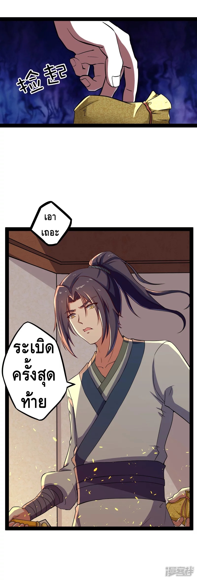 เหยียบย่ำแม่น้ำอมตะ ตอนที่ 28 หน้า 13