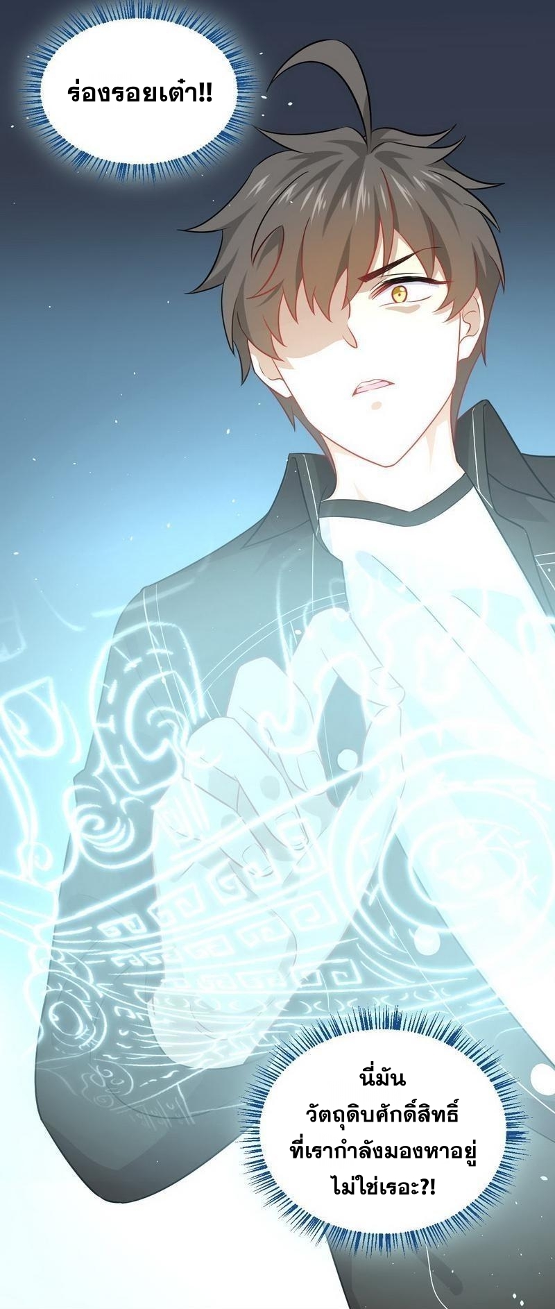 Immortal Swordsman in The Reverse World ข้าเซียนกระบี่ไม่เกาะสตรี ตอนที่ 45 หน้า 30