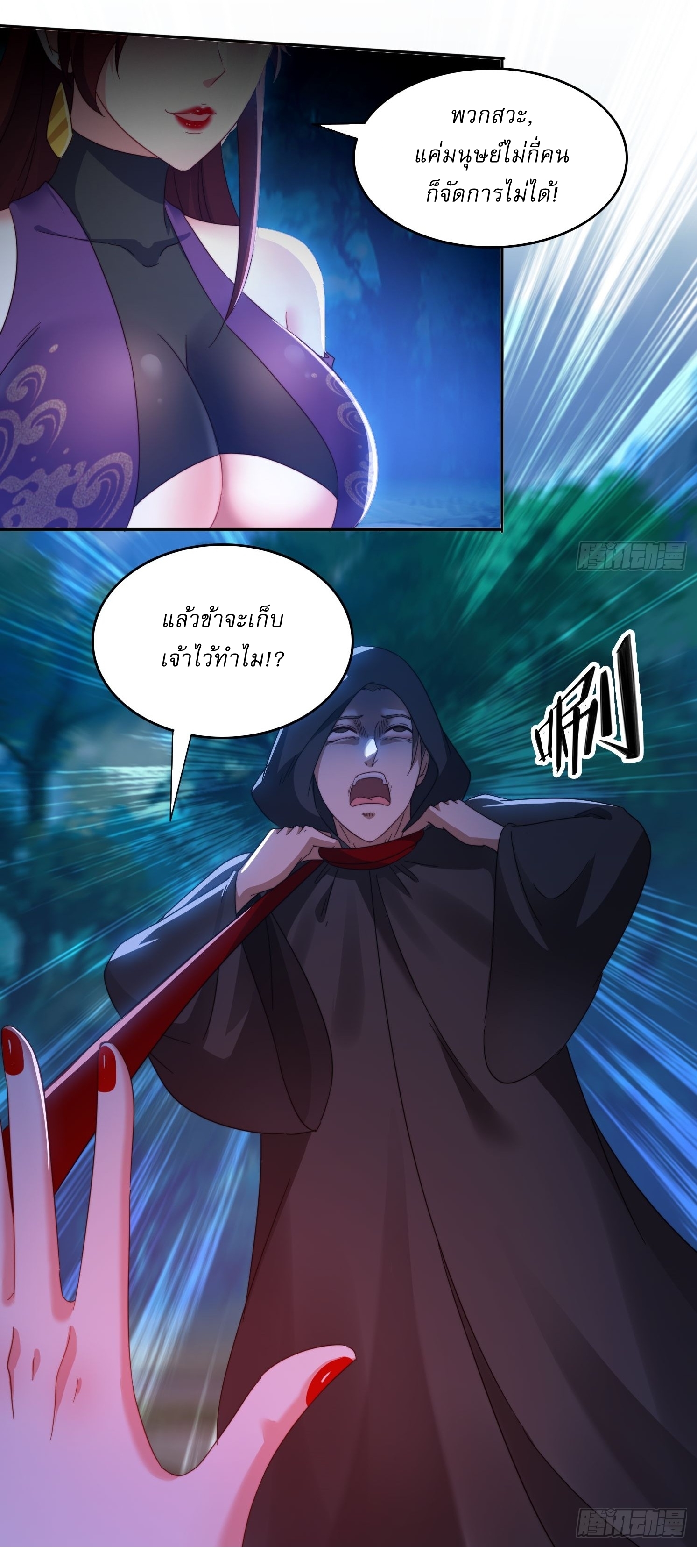 ลงนาม 90,000 ปี ไปกับระบบบำเพ็ญคู่กู้โลก! ตอนที่ 27 หน้า 28