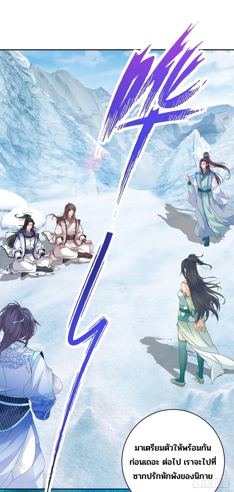 จักรพรรดิวิญญาณศักดิ์สิทธิ์ (ทันจีน) ตอนที่ 277 หน้า 26