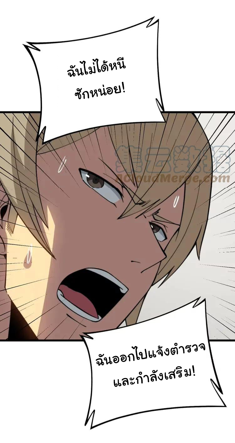 Bad Hand Witch Doctor สุดยอดพ่อมดหมอผี ตอนที่ 268 หน้า 32