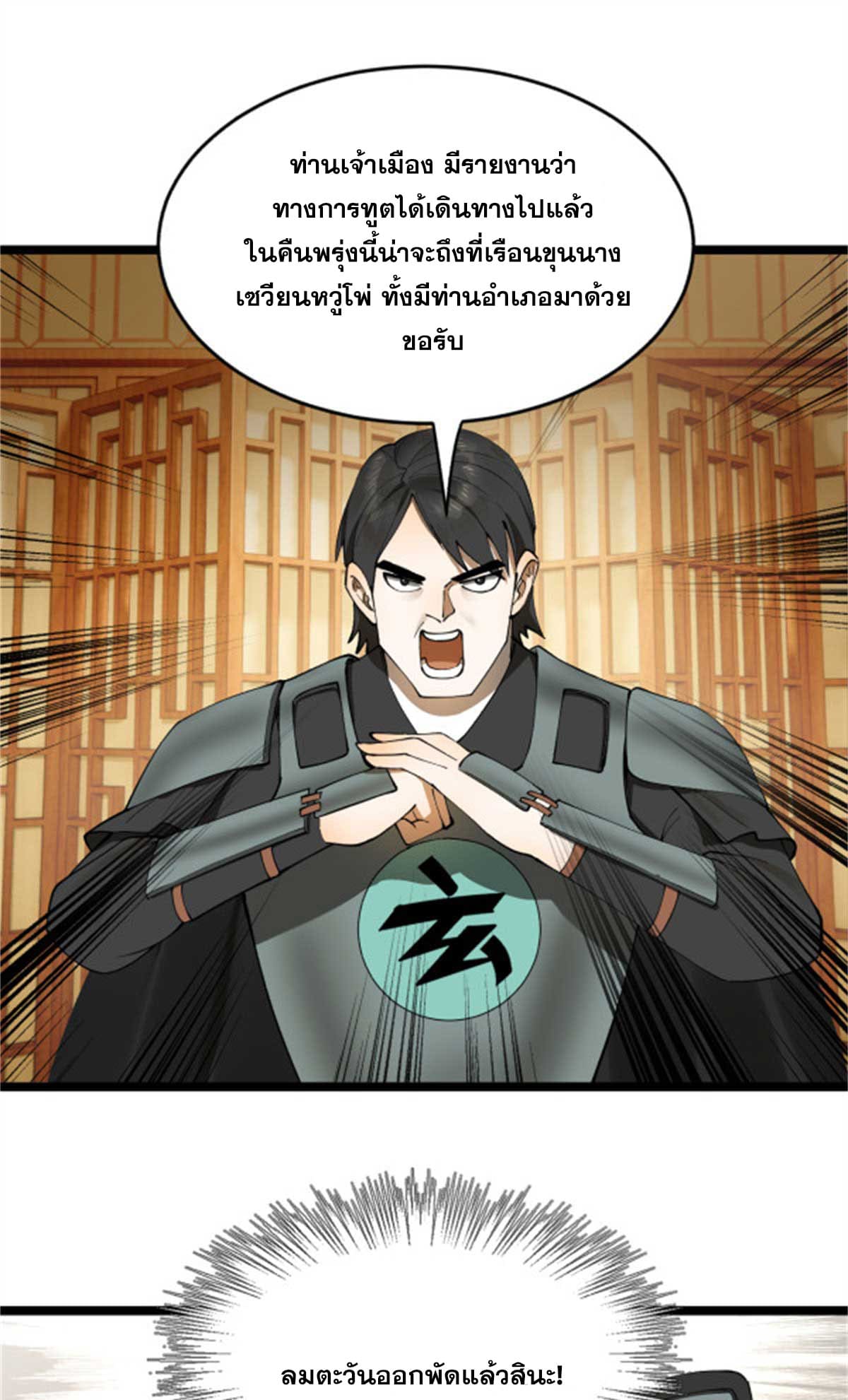 ลูกเขยที่แกร่งสุดในปฐพี (ทันจีน) ตอนที่ 44 หน้า 49