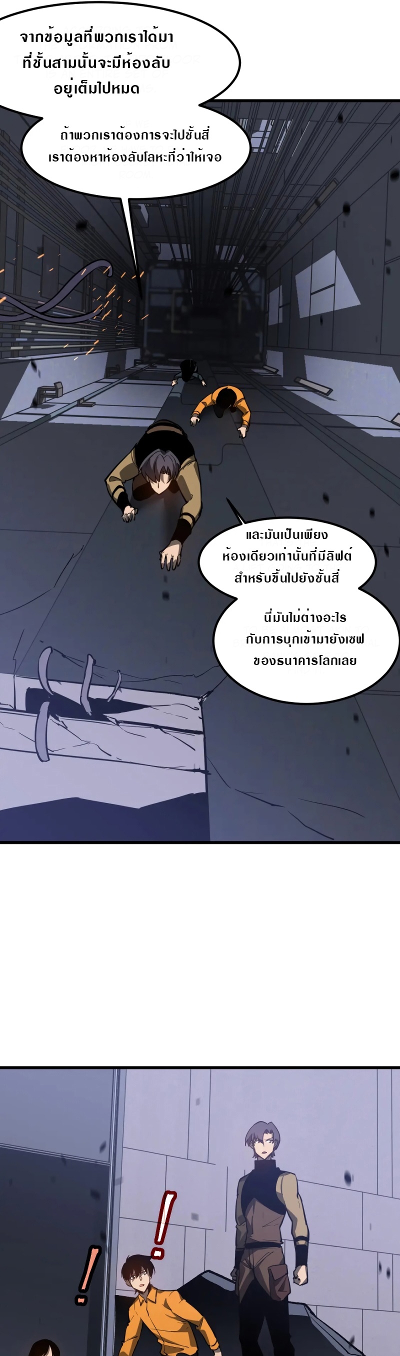 Super Evolution ตอนที่ 108 หน้า 16