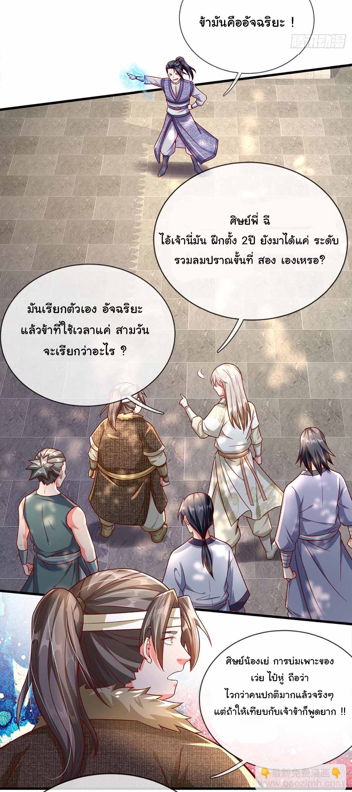 ยอดยุทธมารโอสถ ตอนที่ 10 หน้า 21
