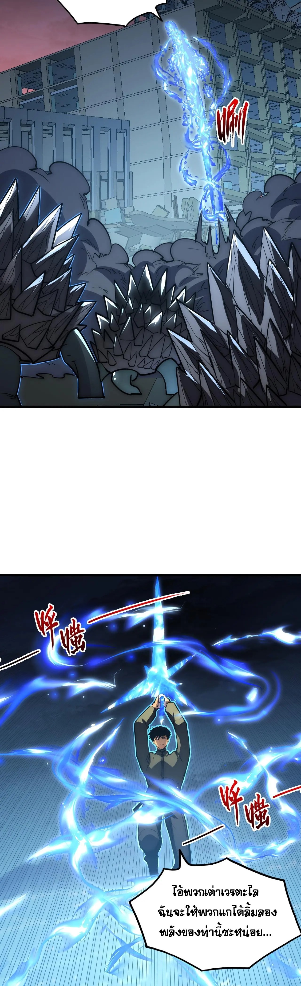 Rise From The Rubble |  เศษซากวันสิ้นโลก ตอนที่ 226 หน้า 23