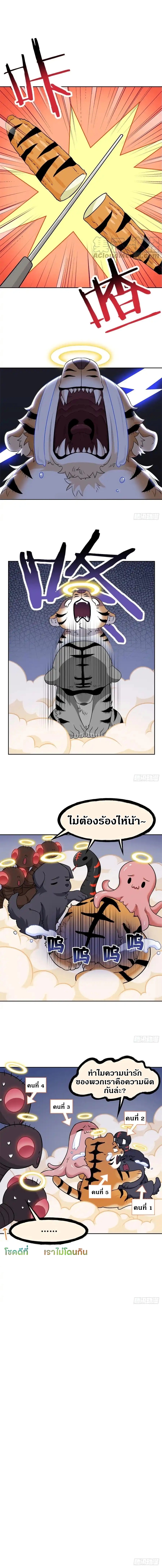 ชายผู้แข็งแกร่งที่ออกมาจากโรงพยาบาลจิตเวช ตอนที่ 63 หน้า 5