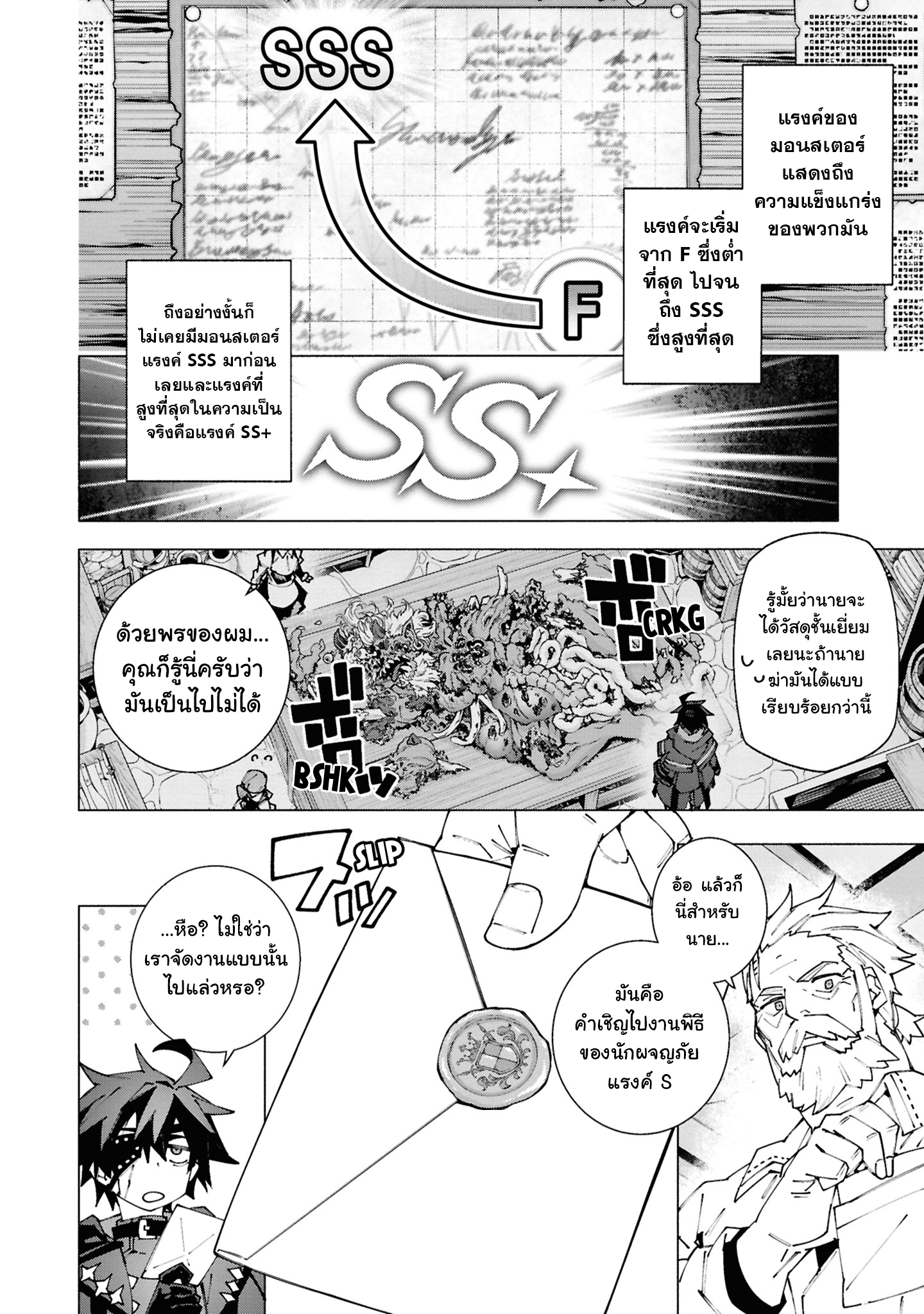 เส้นทางของนักผจญภัยแรงค์ S: ผู้ถูกเนรเทศกลายเป็นผู้แข็งแกร่งที่สุดในโลกด้วยพร "ปรมาจารย์ศาสตราวุธ" ตอนที่ 2 หน้า 6