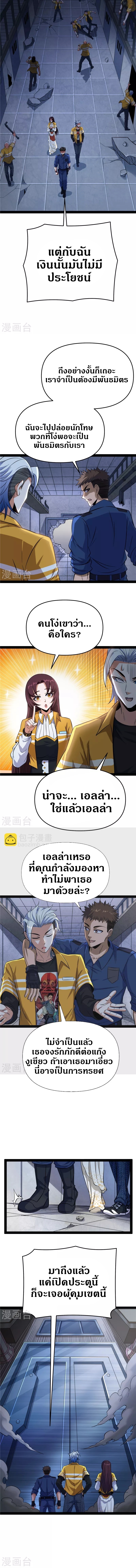 I Am The King | ระเบิดสวรรค์ ตอนที่ 112 หน้า 4
