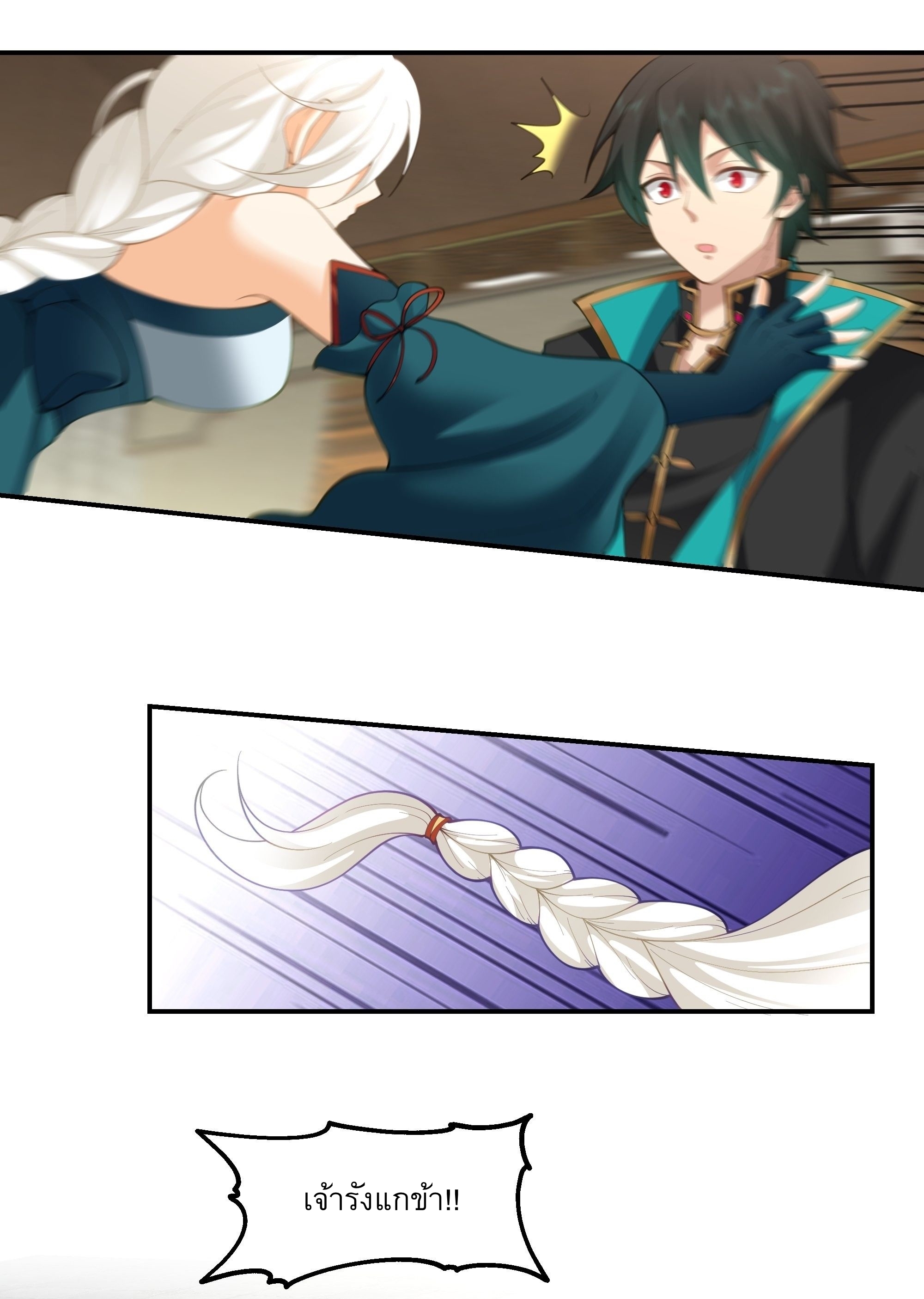 I Will Bury The Gods ข้าจะล้างบางเหล่าทวยเทพ ตอนที่ 12 หน้า 27
