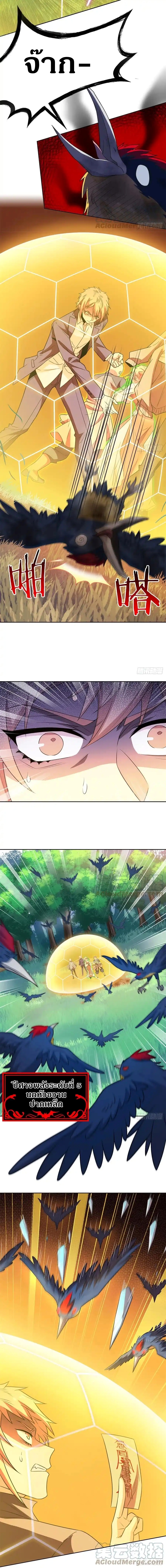 ชายผู้แข็งแกร่งที่ออกมาจากโรงพยาบาลจิตเวช ตอนที่ 65 หน้า 7