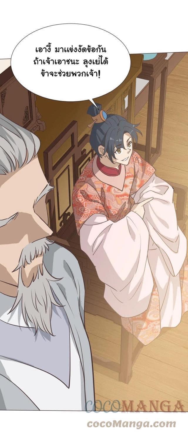 Legend of King Amata | ตำนาน ราชันย์ อมตะ ตอนที่ 35 หน้า 7