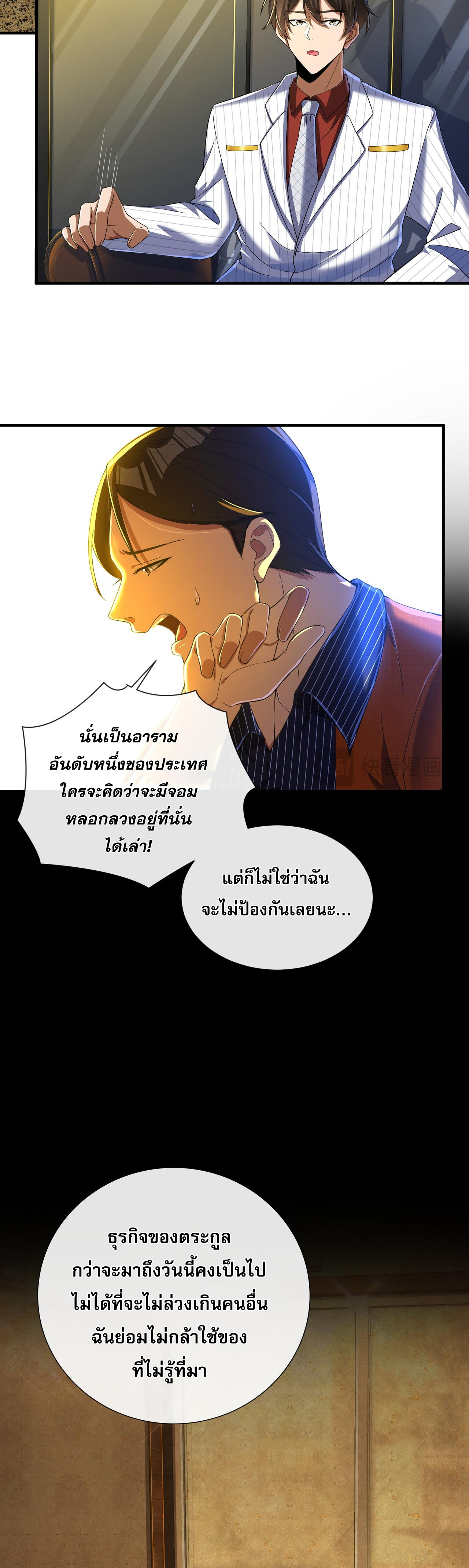 แฟนของผมทั้งสวยและรวยมาก ตอนที่ 11 หน้า 6