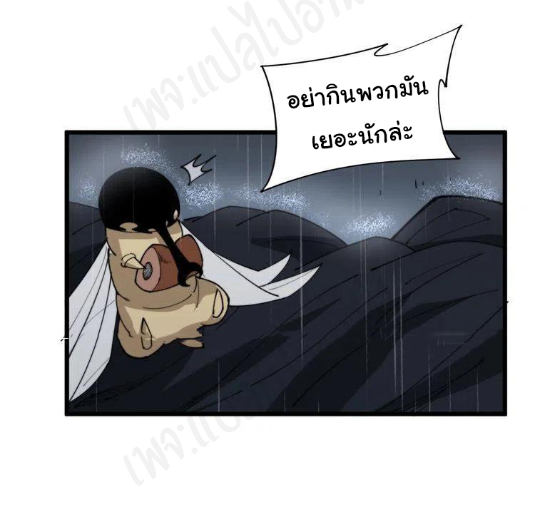 Bad Hand Witch Doctor สุดยอดพ่อมดหมอผี ตอนที่ 178 หน้า 34