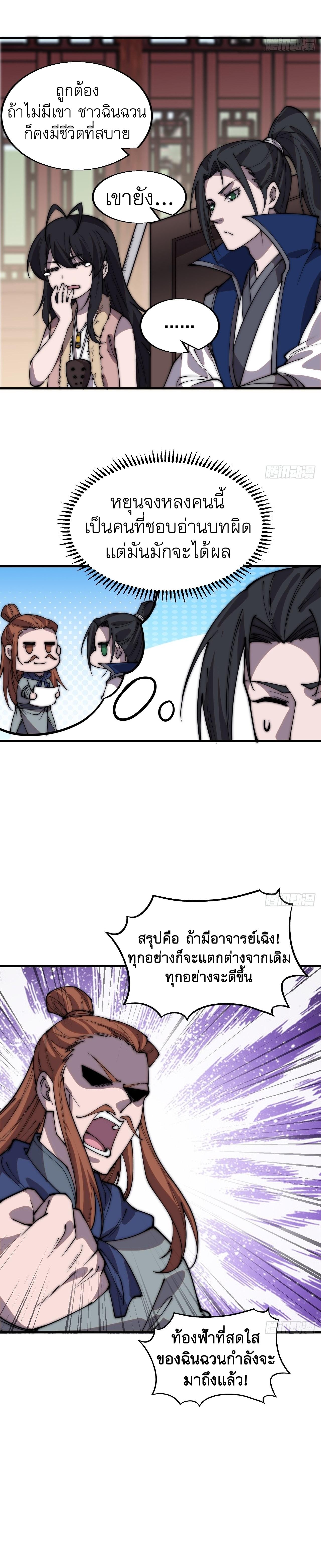Starting a Mountain ตอนที่ 369 หน้า 10